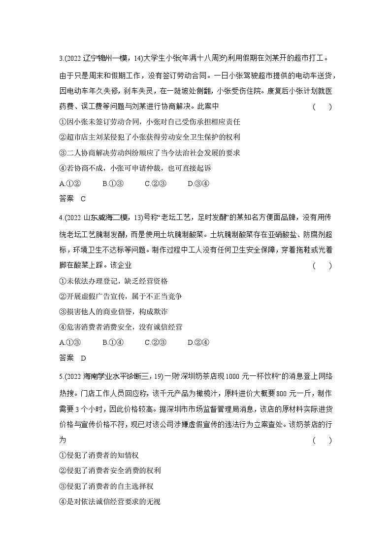 14_2024版.新高考版 政治.5·3A版--专题十四就业与创业、社会争议解决02