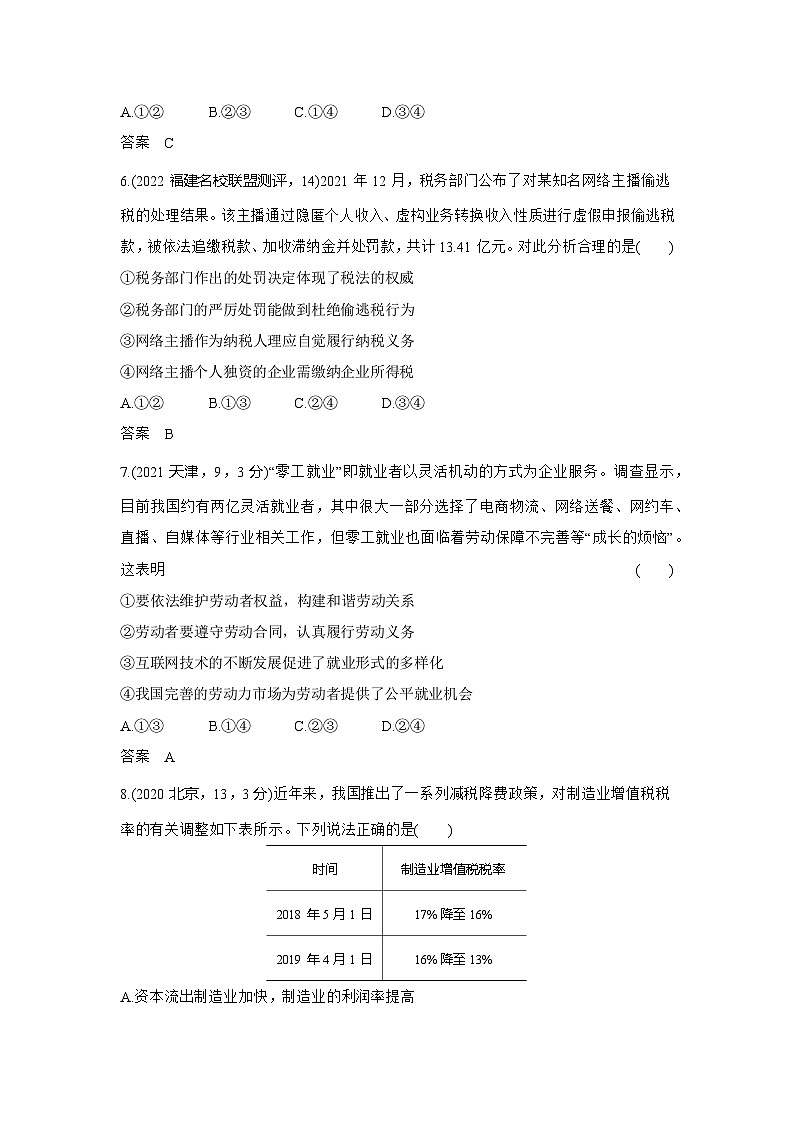 14_2024版.新高考版 政治.5·3A版--专题十四就业与创业、社会争议解决03