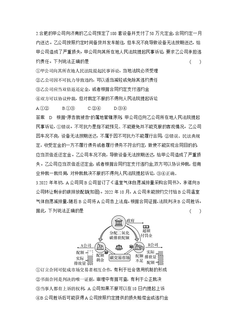 14_2024版.新高考版 政治.5·3A版--专题十四就业与创业、社会争议解决02