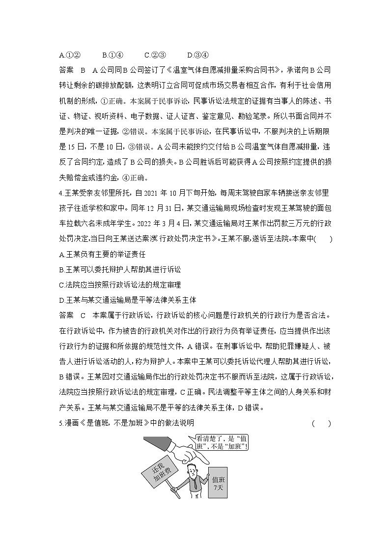 14_2024版.新高考版 政治.5·3A版--专题十四就业与创业、社会争议解决03