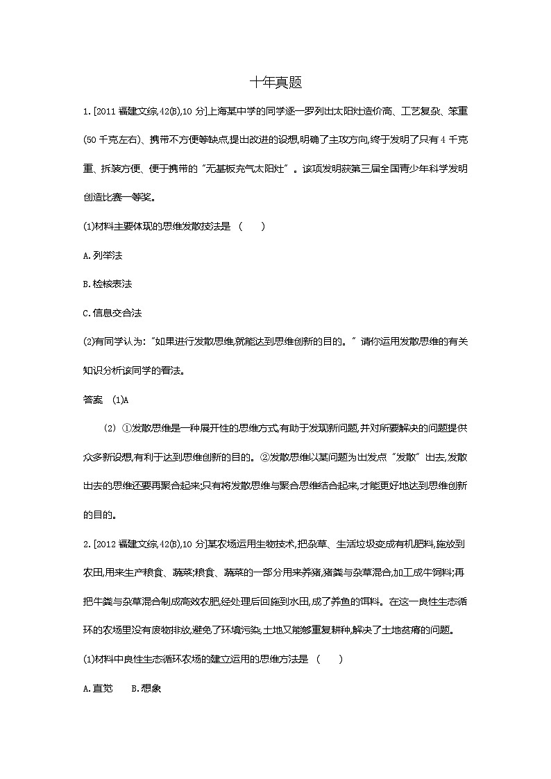 1_16专题十六十年真题第1页