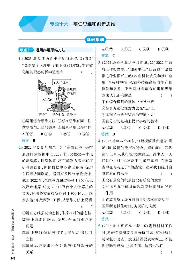 1_5. PDF教参电子书——分层集训册第1页