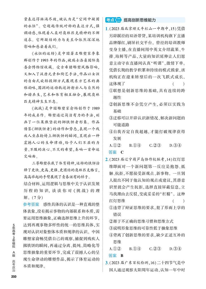1_5. PDF教参电子书——分层集训册第3页