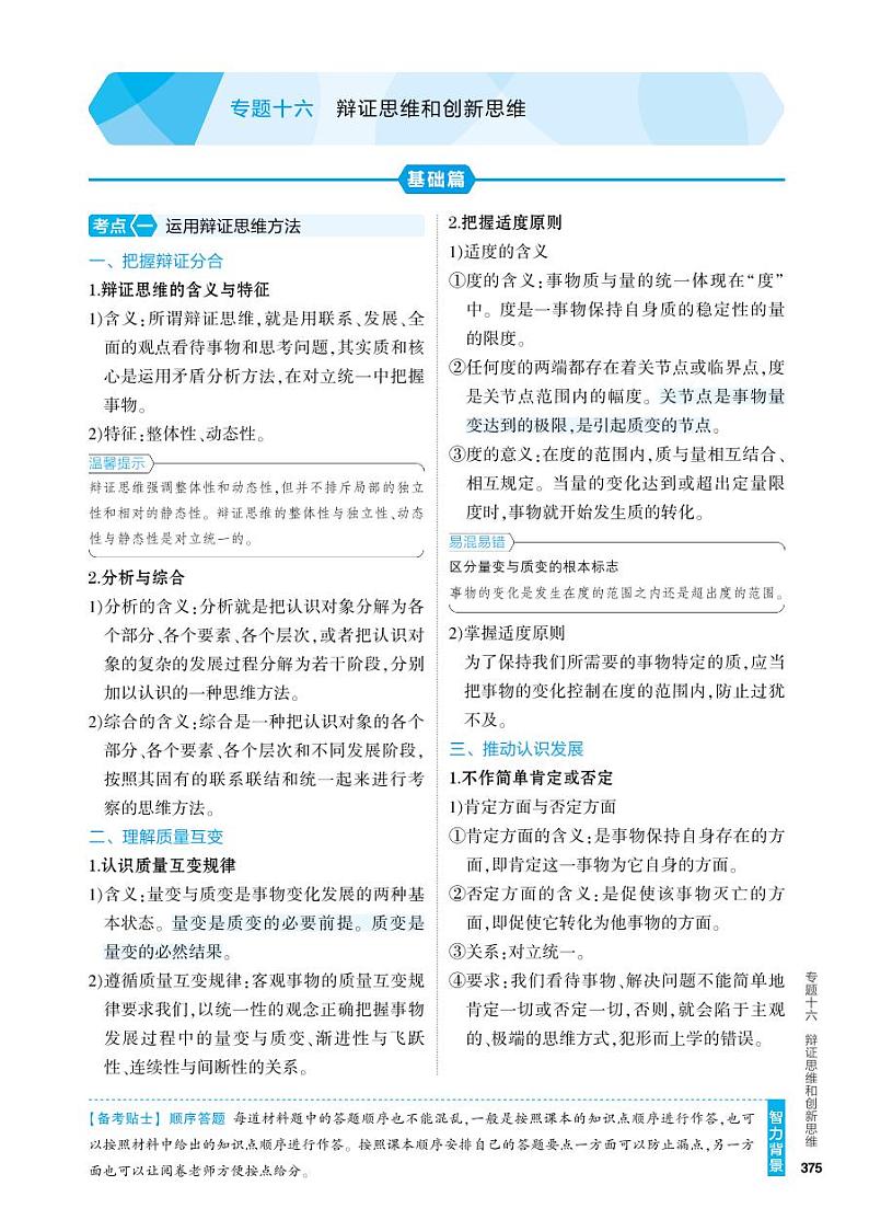 2_4.知识讲解专题十六第1页