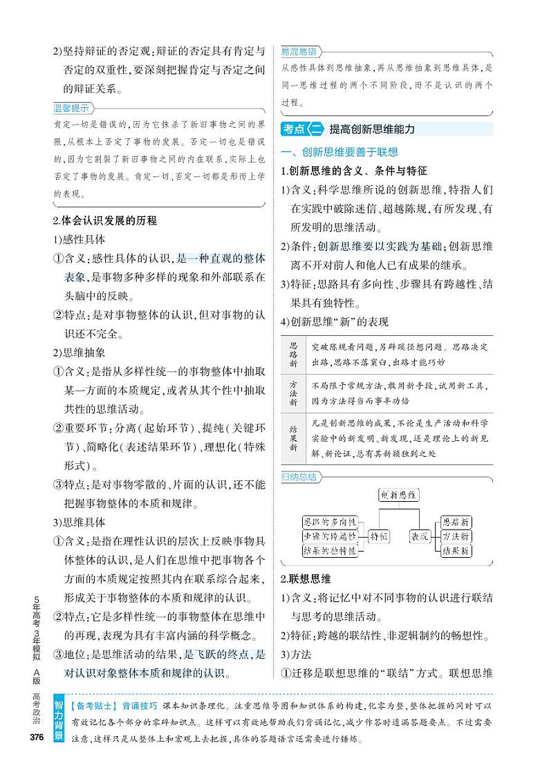 2_4.知识讲解专题十六第2页