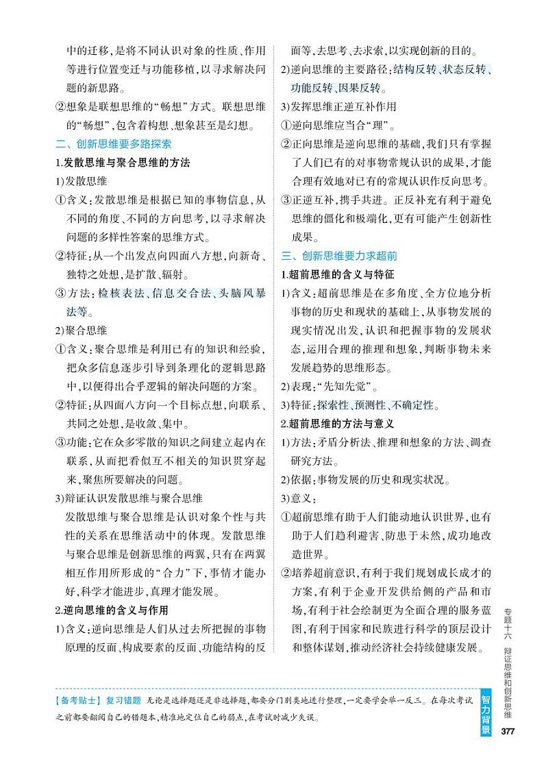 2_4.知识讲解专题十六第3页