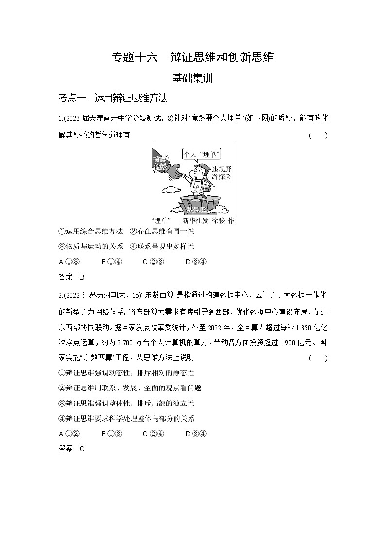 1_3. 习题部分WORD第1页