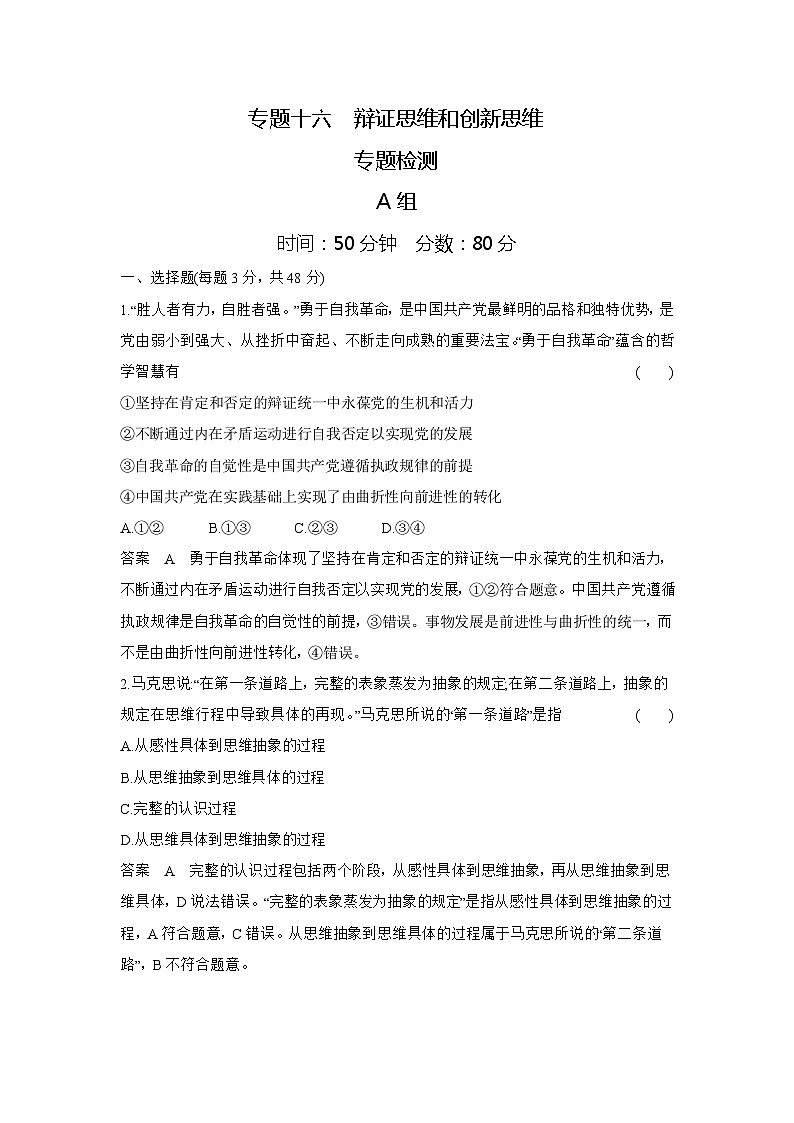1_6.专题十六 专题检测第1页