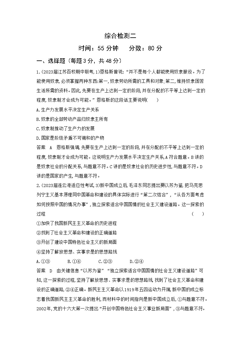 17_2024版.新高考版 政治.5·3A版--全书综合检测卷01