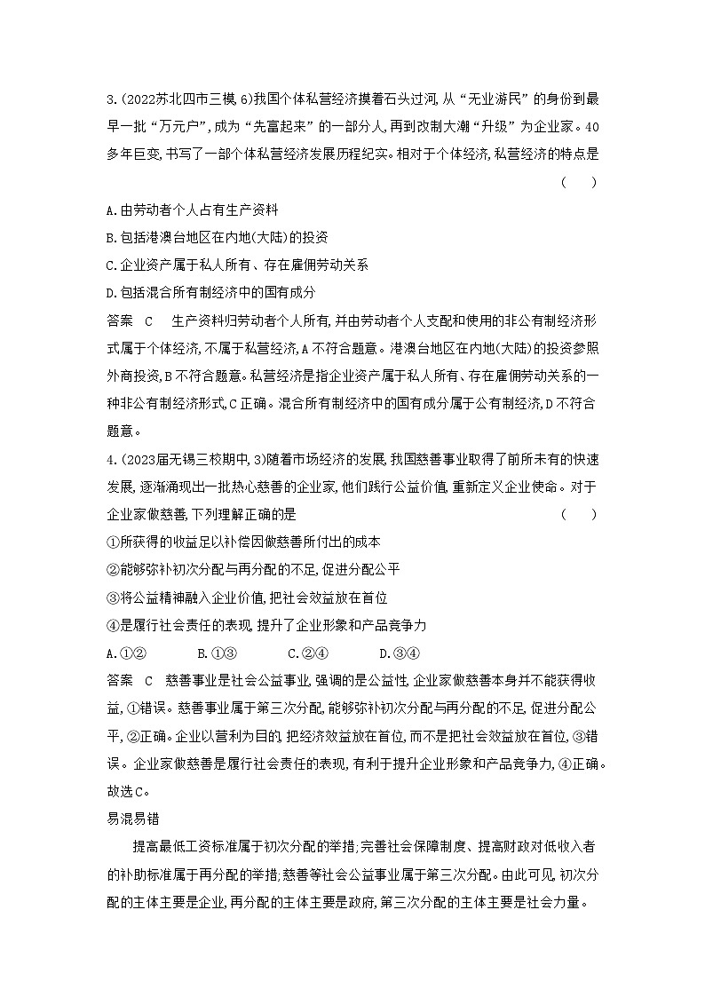 17_2024版.新高考版 政治.5·3A版--全书综合检测卷02