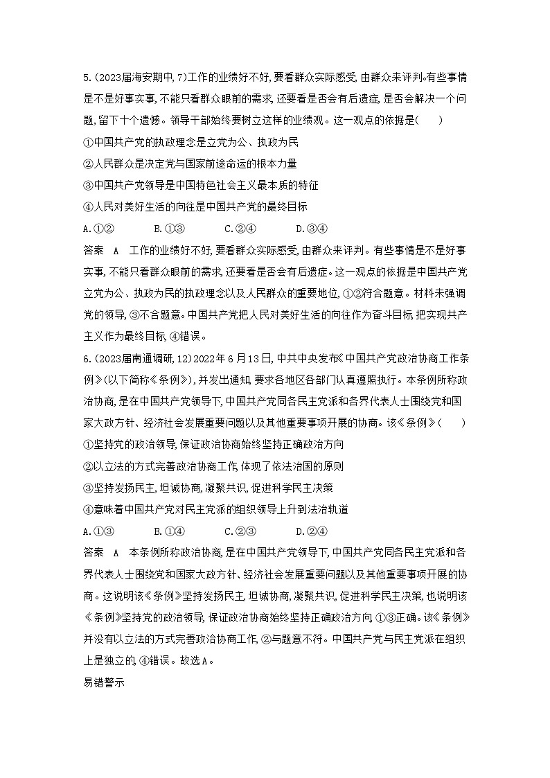 17_2024版.新高考版 政治.5·3A版--全书综合检测卷03