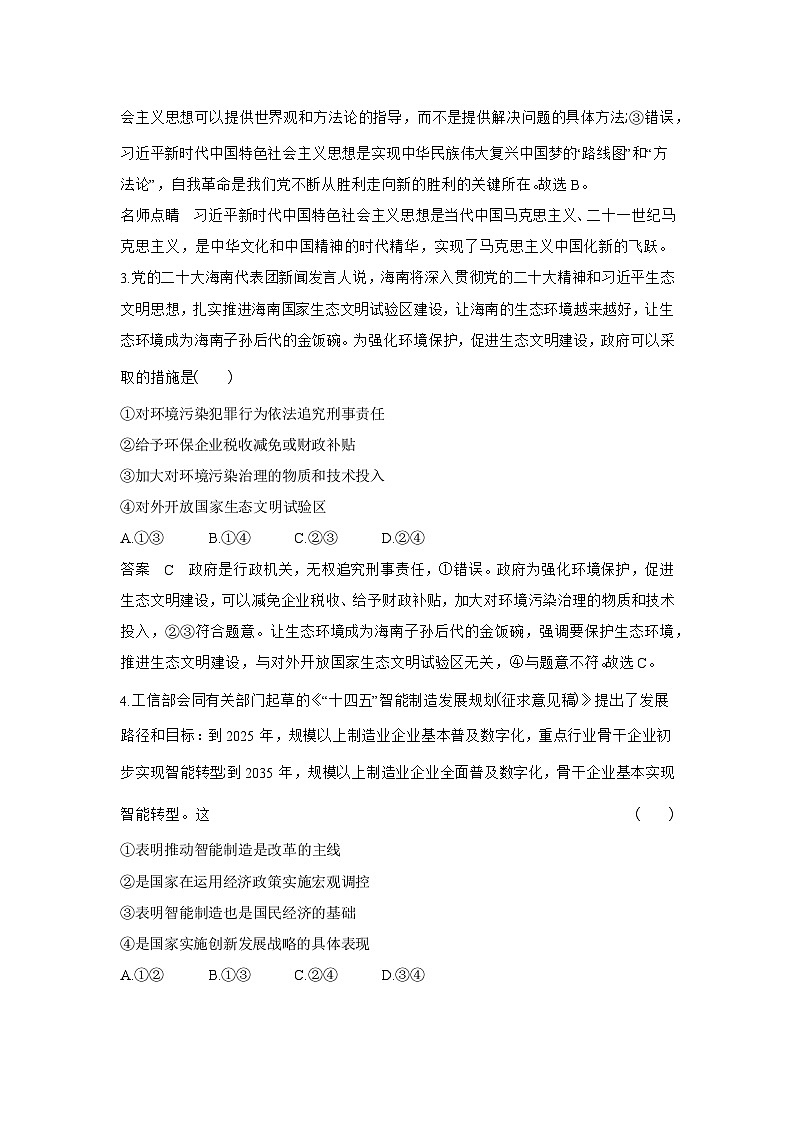 17_2024版.新高考版 政治.5·3A版--全书综合检测卷02