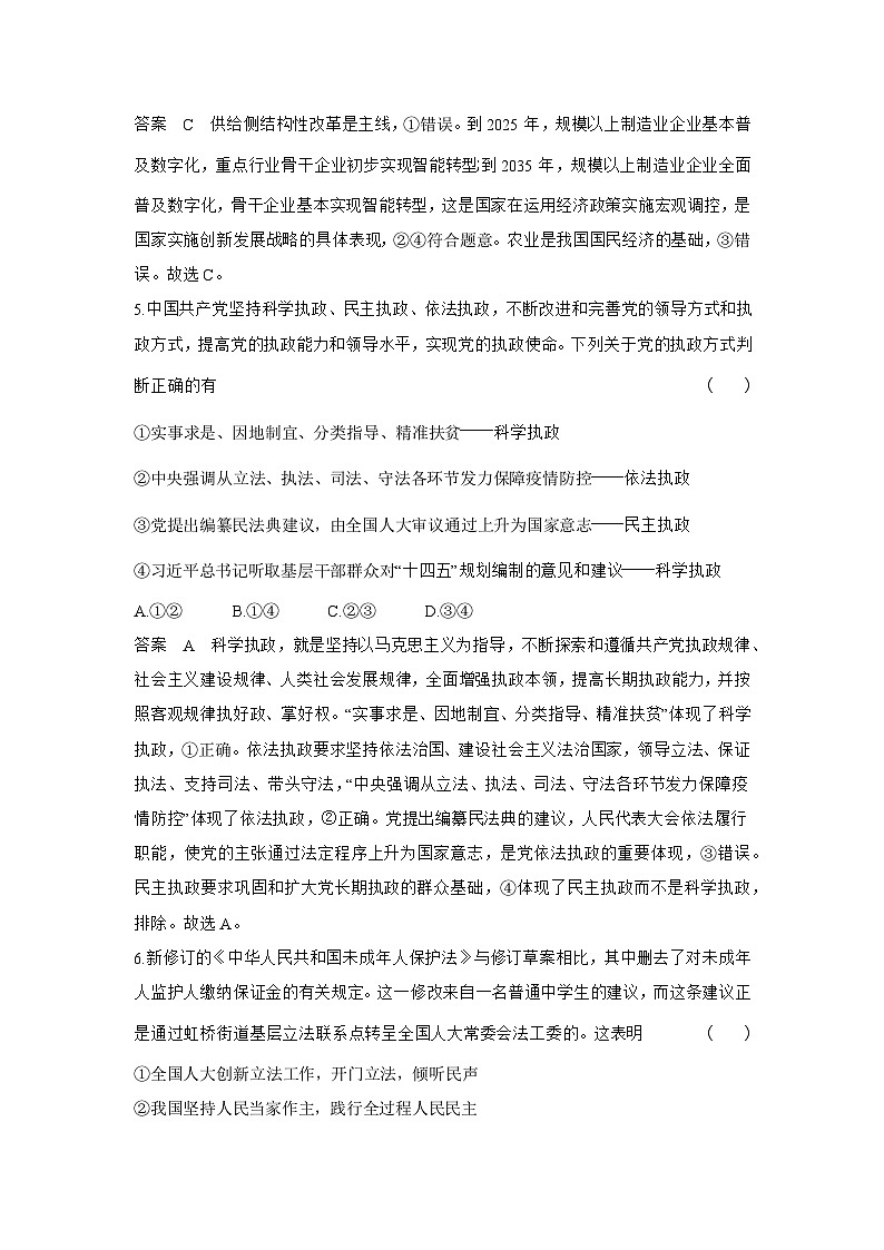 17_2024版.新高考版 政治.5·3A版--全书综合检测卷03