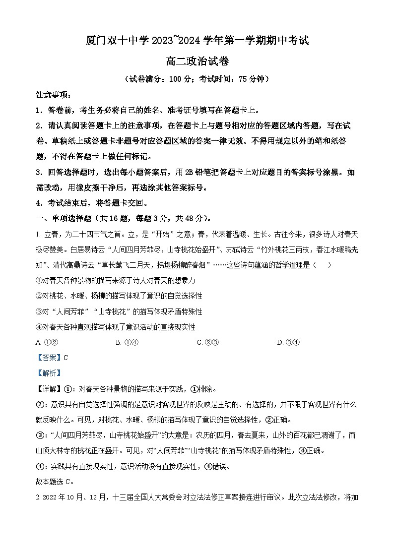 福建省厦门双十中学2023-2024学年高二上学期期中考试政治试卷（Word版附解析）01