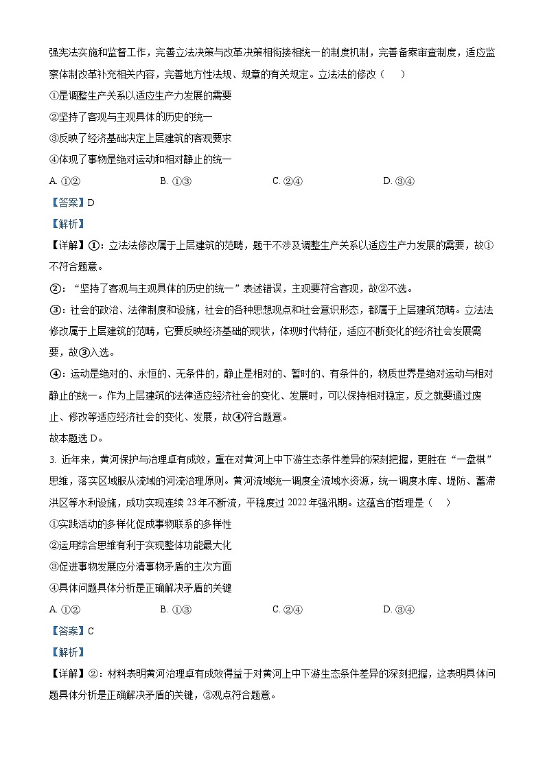 福建省厦门双十中学2023-2024学年高二上学期期中考试政治试卷（Word版附解析）02