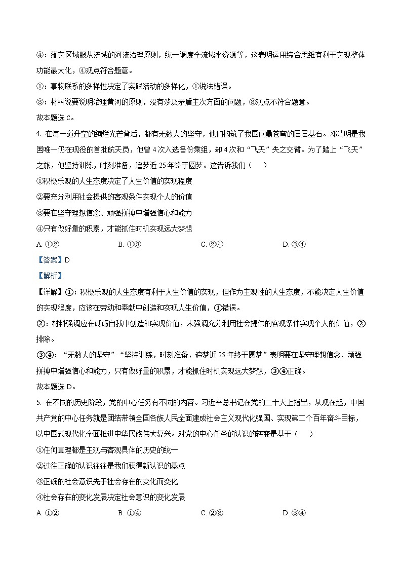 福建省厦门双十中学2023-2024学年高二上学期期中考试政治试卷（Word版附解析）03