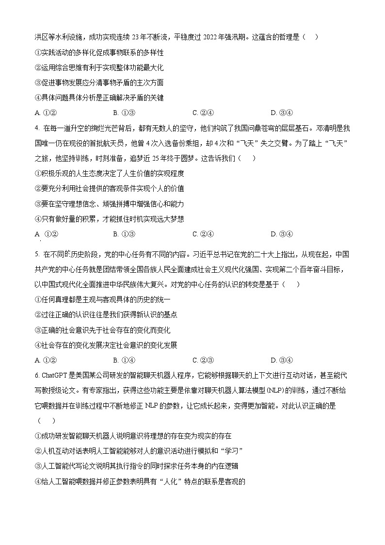 福建省厦门双十中学2023-2024学年高二上学期期中考试政治试卷（Word版附解析）02