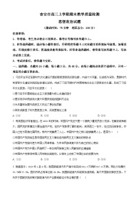 江西省吉安市2023-2024学年高三上学期期末教学检质量测政治试卷（Word版附解析）