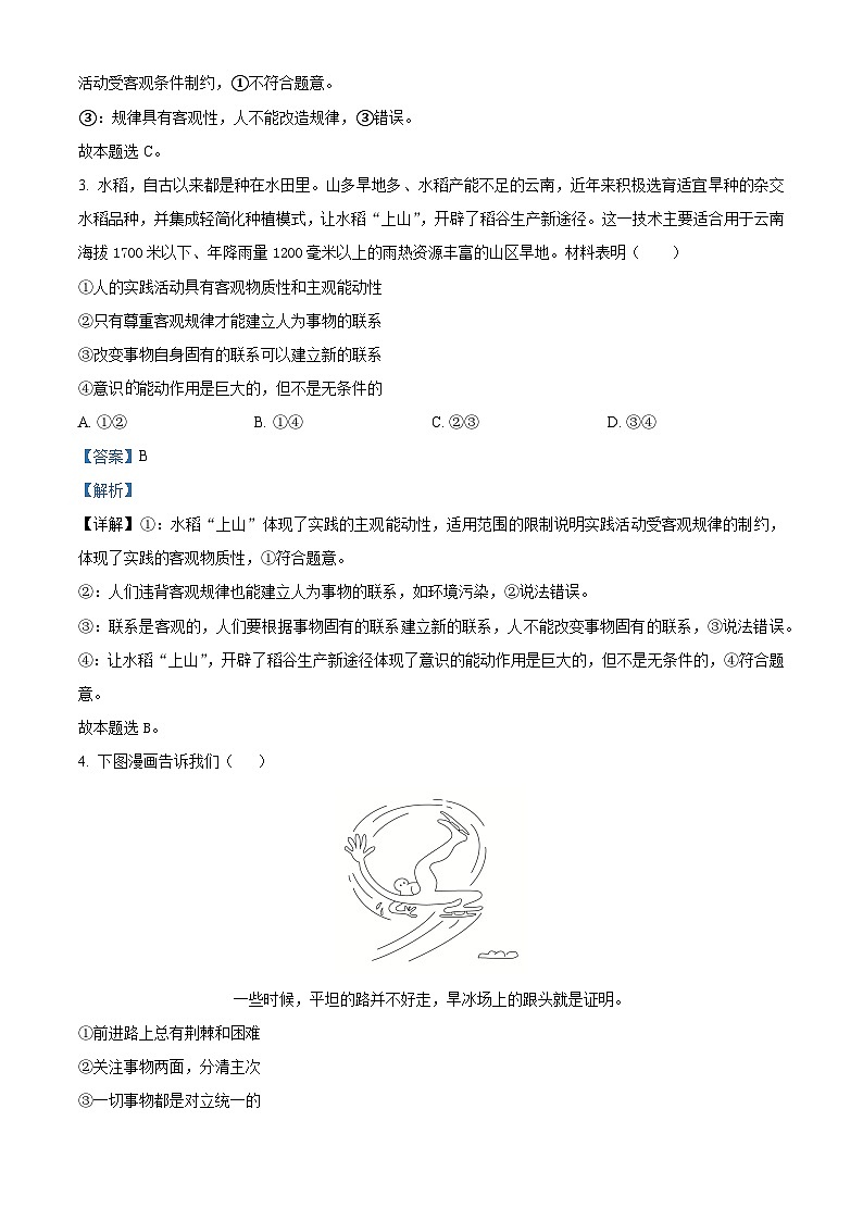 江西省上饶市第一中学2023-2024学年高二下学期开学考试政治试卷（Word版附解析）02