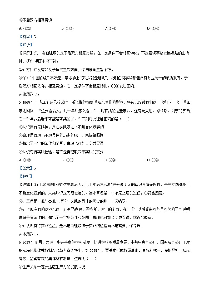 江西省上饶市第一中学2023-2024学年高二下学期开学考试政治试卷（Word版附解析）03