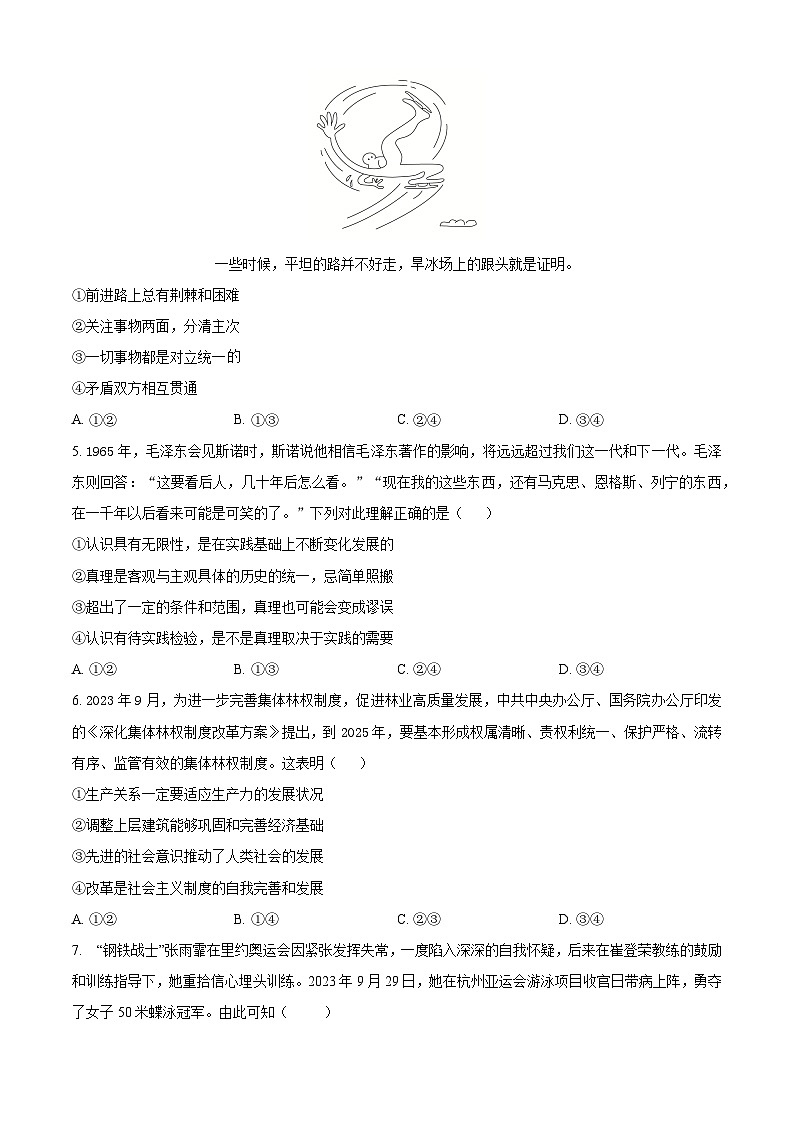 江西省上饶市第一中学2023-2024学年高二下学期开学考试政治试卷（Word版附解析）02