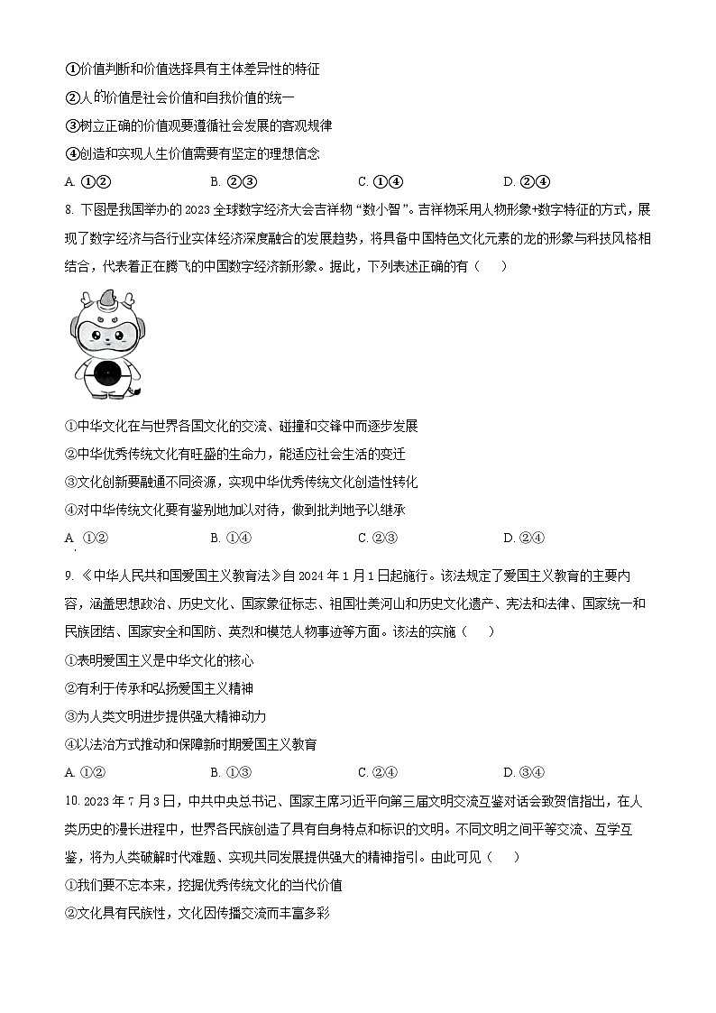 江西省上饶市第一中学2023-2024学年高二下学期开学考试政治试卷（Word版附解析）03