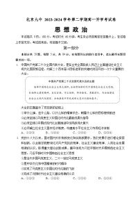 北京市第九中学2023-2024学年高一下学期开学考试政治试卷（Word版附答案）