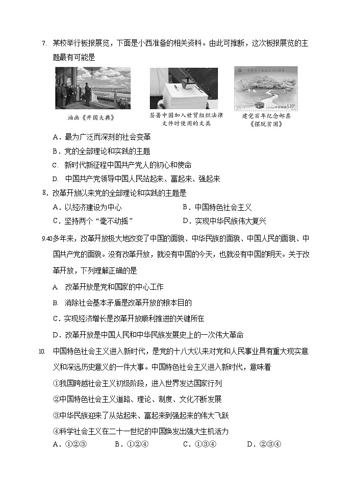 北京市第九中学2023-2024学年高一下学期开学考试政治试卷（Word版附答案）03