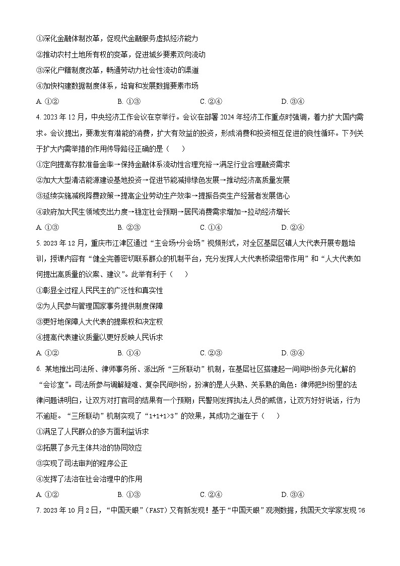 河南省郑州市宇华实验学校2023-2024学年高三下学期开学考试政治试卷（Word版附解析）第2页