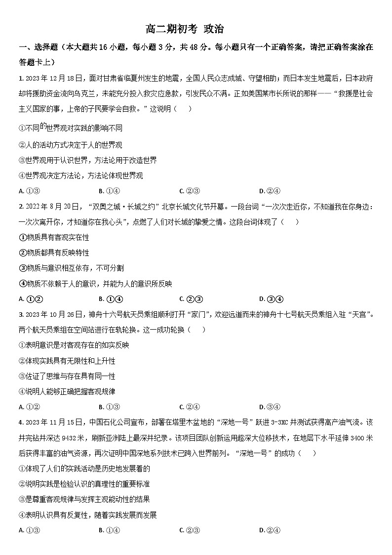 吉林省梅河口市第五中学2023-2024学年高二下学期开学考试政治试卷（Word版附答案）第1页