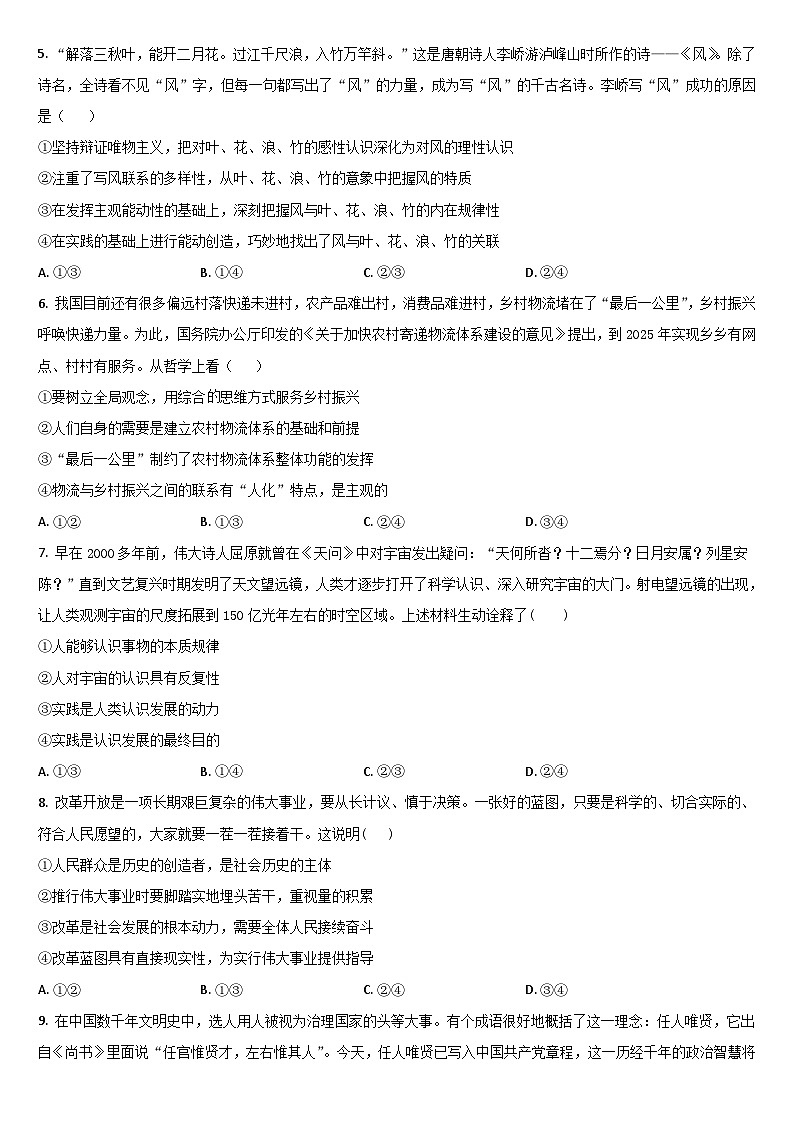 吉林省梅河口市第五中学2023-2024学年高二下学期开学考试政治试卷（Word版附答案）第2页