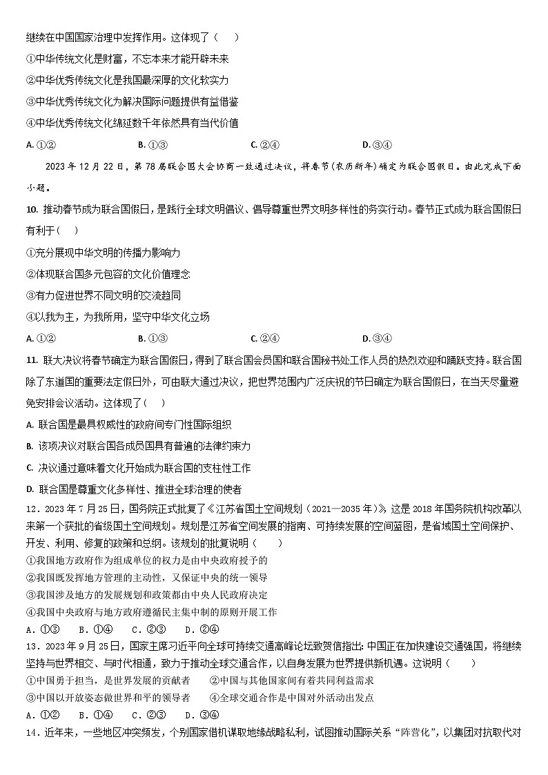 吉林省梅河口市第五中学2023-2024学年高二下学期开学考试政治试卷（Word版附答案）第3页