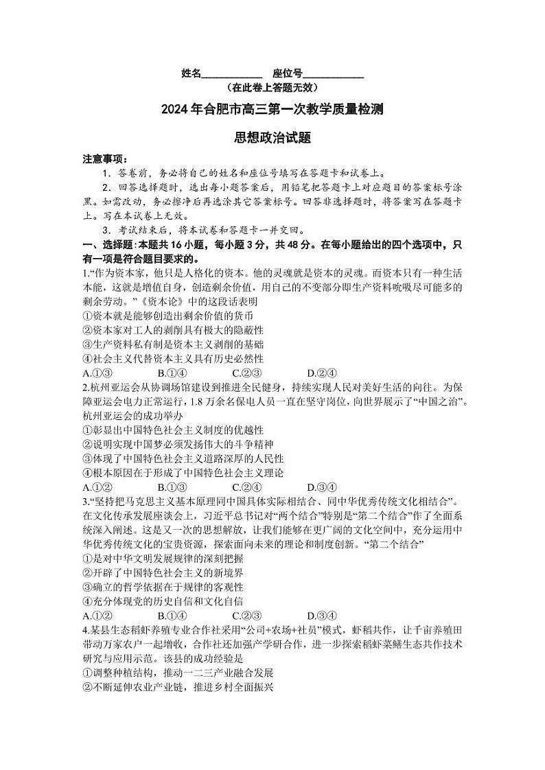 2024年合肥市高三一模政治试题和答案01