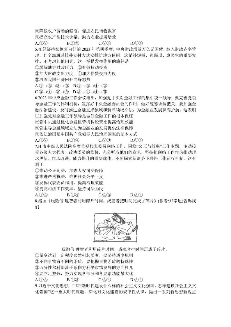 2024年合肥市高三一模政治试题和答案02