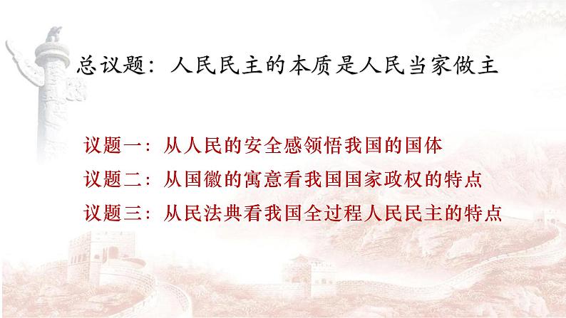 统编版高一下学期必修3第四课第一框《人民民主专政的本质》课件ppt（内嵌视频）第2页