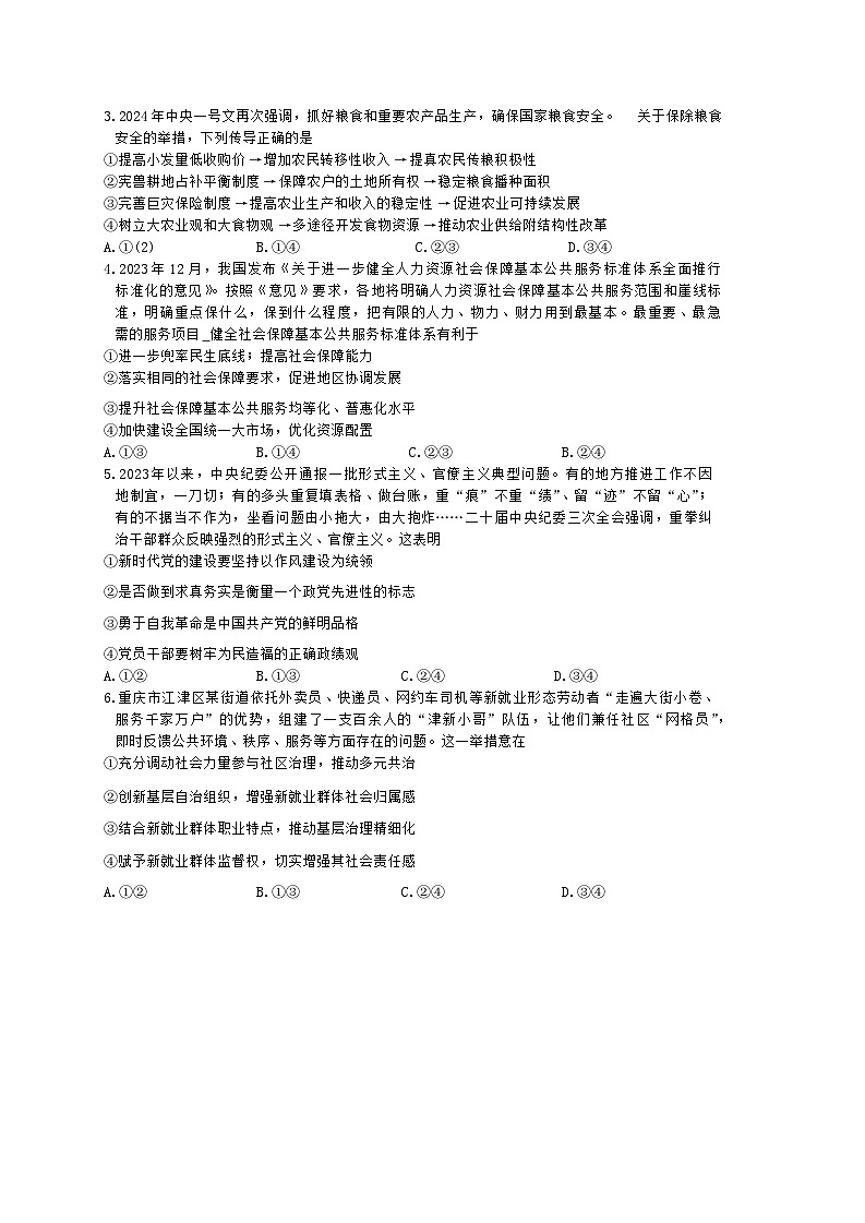 2024届山东省临沂市高三一模政治试题02