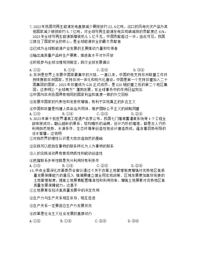 2024届山东省临沂市高三一模政治试题03