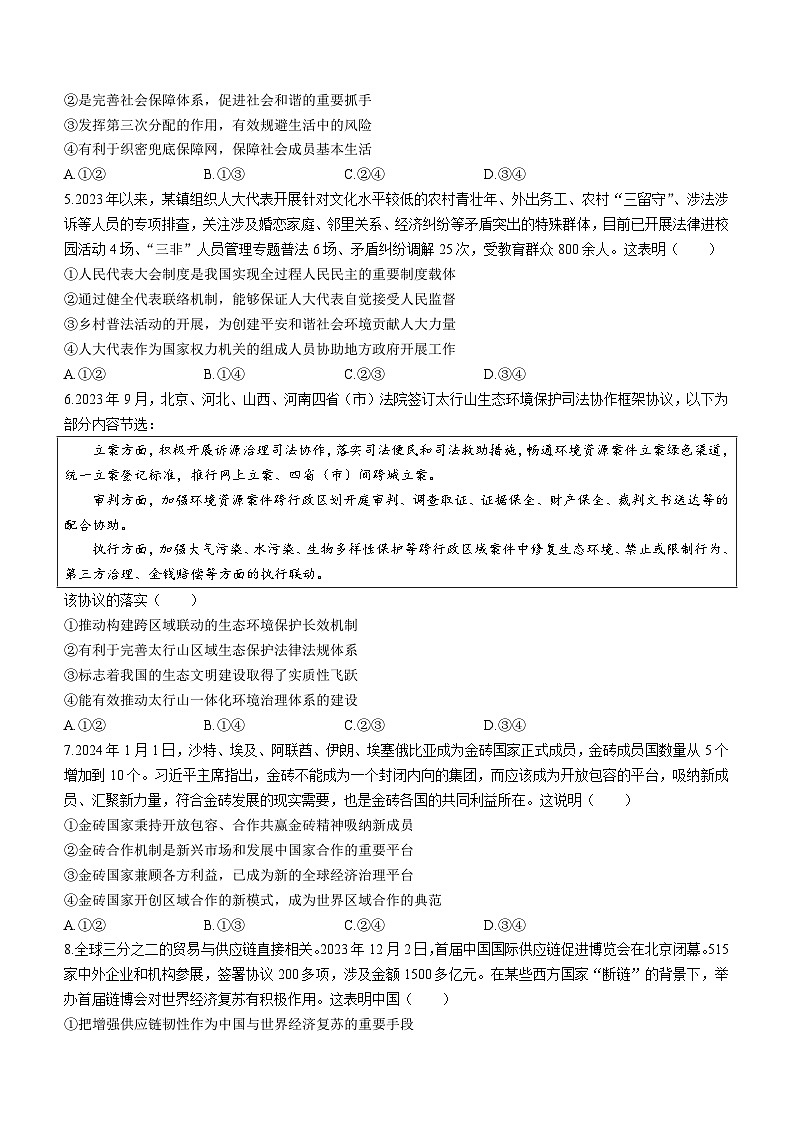 2024日照高三下学期2月校际联合考试（一模）政治含答案第2页