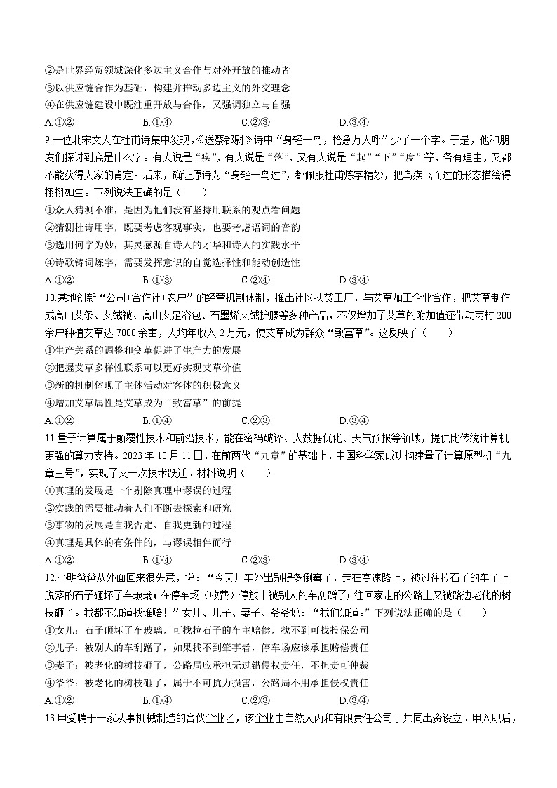 2024日照高三下学期2月校际联合考试（一模）政治含答案第3页