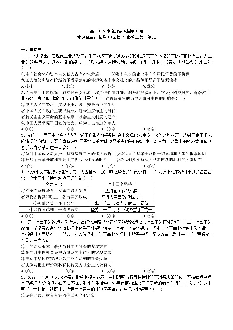 辽宁省大石桥高级中学2023-2024学年高一下学期开学摸底考试政治试题01