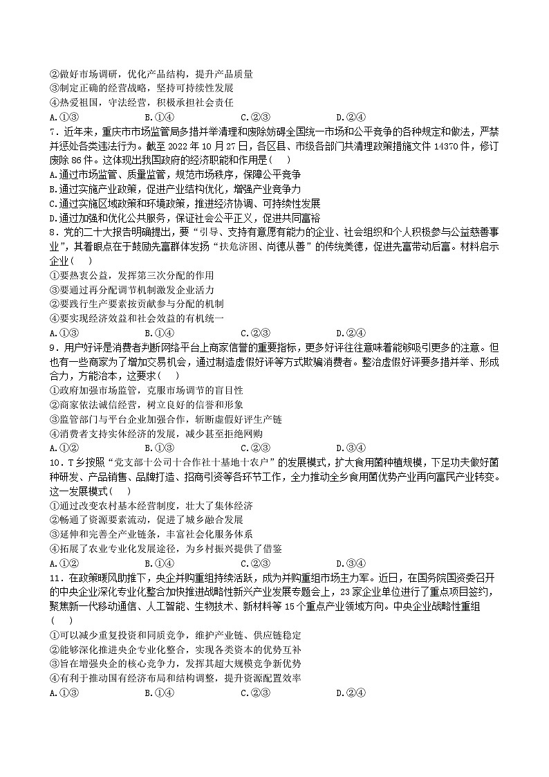 辽宁省大石桥高级中学2023-2024学年高一下学期开学摸底考试政治试题02