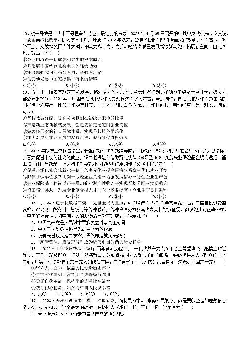 辽宁省大石桥高级中学2023-2024学年高一下学期开学摸底考试政治试题03