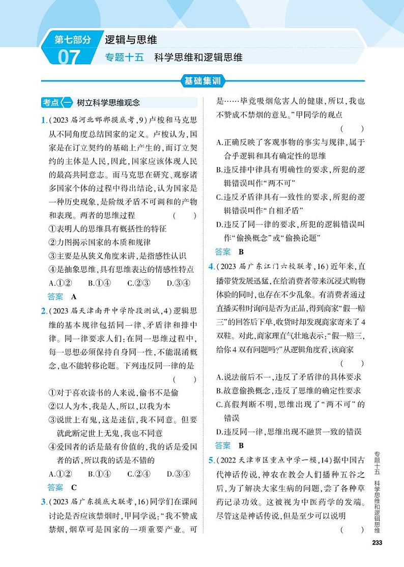 1_5. PDF教参电子书——分层集训册第1页