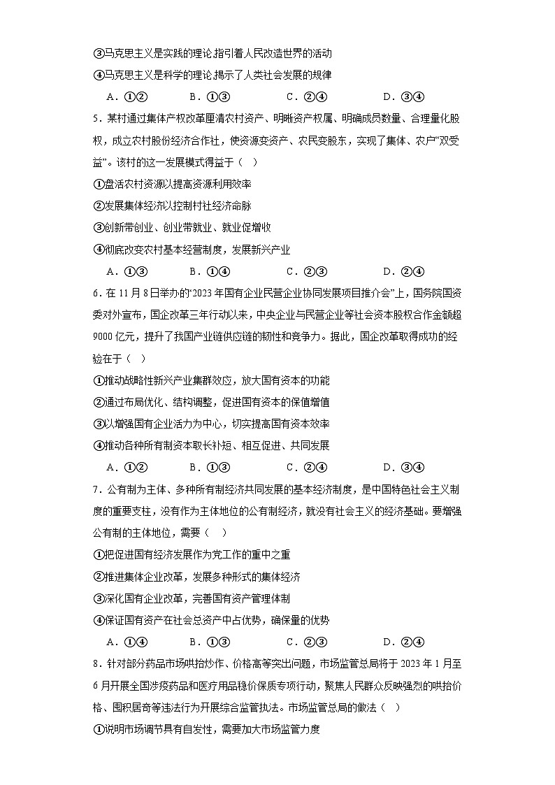 湖南省常德市汉寿县第一中学2023-2024学年高一下学期开学考试政治试题第2页