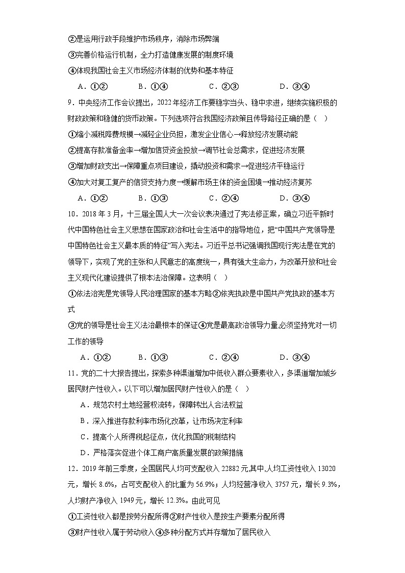 湖南省常德市汉寿县第一中学2023-2024学年高一下学期开学考试政治试题第3页