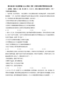 2024湖北省高中名校联盟高三上学期第三次联合测评政治试题含解析