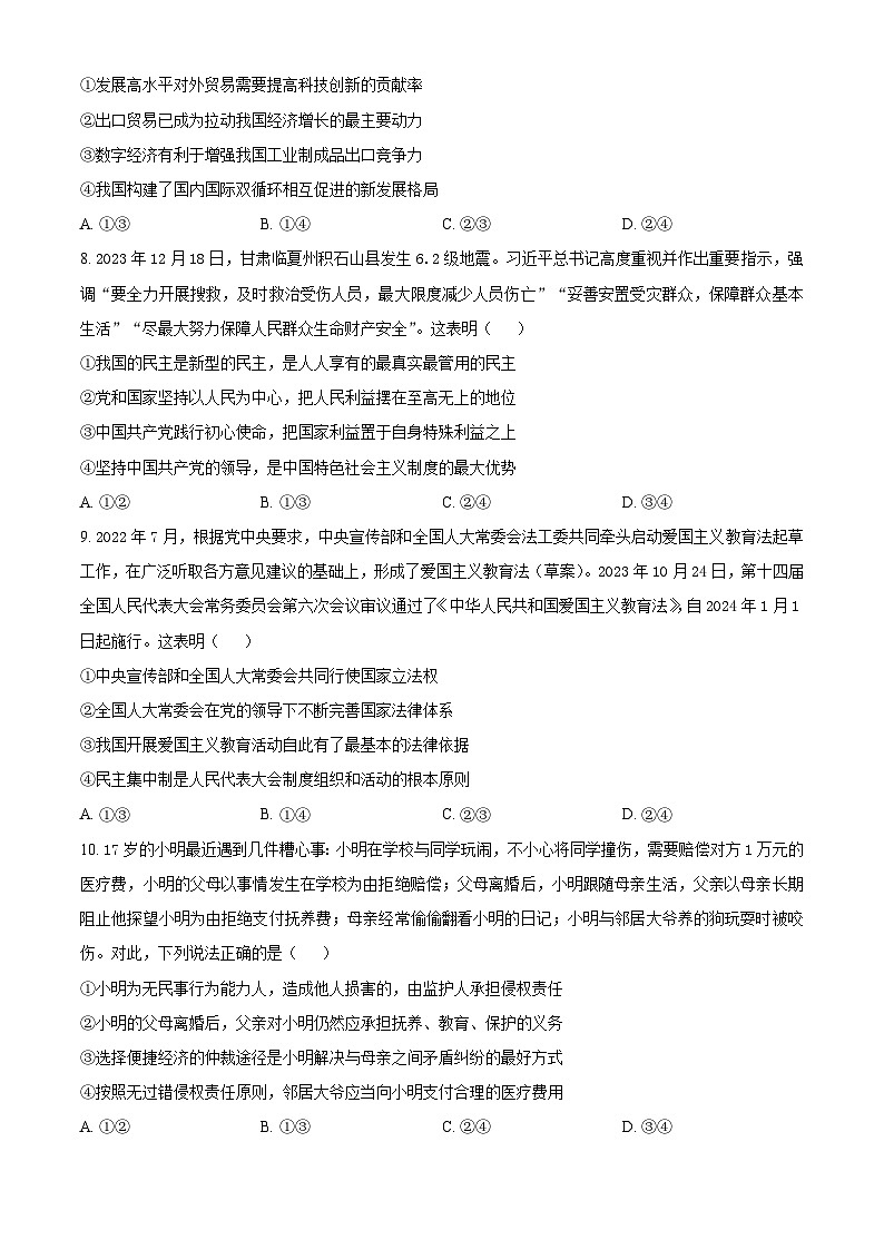2024湖北省高中名校联盟高三上学期第三次联合测评政治试题含解析03