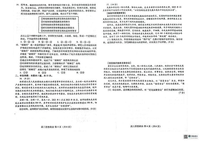 2024届山东省潍坊市高三一模政治试题+第3页