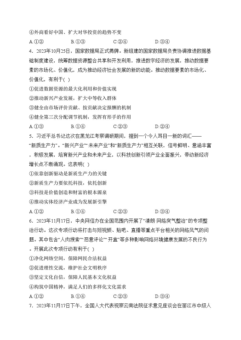 博爱县第一中学2023-2024学年高二下学期开学摸底考试政治试卷(含答案)02