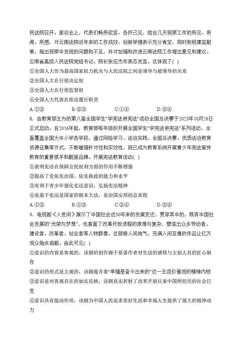 博爱县第一中学2023-2024学年高二下学期开学摸底考试政治试卷(含答案)03